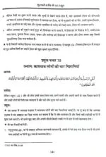 Fahmul Quran (Kamiyab Zindagi ke Liye Qurane Majeed Ke 365 Usool)  Part:1 & Part:2 (Hindi) - Image 11