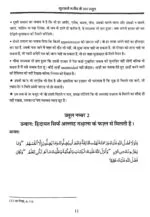 Fahmul Quran (Kamiyab Zindagi ke Liye Qurane Majeed Ke 365 Usool)  Part:1 & Part:2 (Hindi) - Image 5