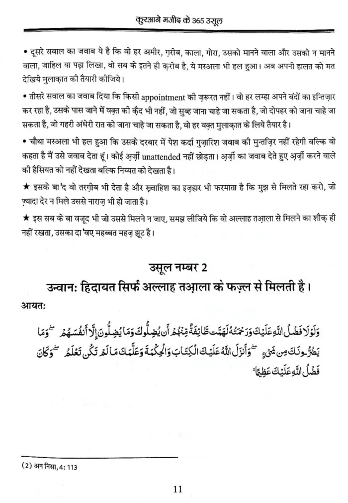 Fahmul Quran (Kamiyab Zindagi ke Liye Qurane Majeed Ke 365 Usool)  Part:1 & Part:2 (Hindi) - Image 5