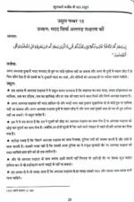 Fahmul Quran (Kamiyab Zindagi ke Liye Qurane Majeed Ke 365 Usool)  Part:1 & Part:2 (Hindi) - Image 6