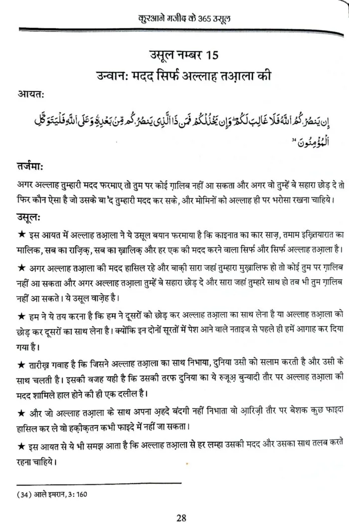 Fahmul Quran (Kamiyab Zindagi ke Liye Qurane Majeed Ke 365 Usool)  Part:1 & Part:2 (Hindi) - Image 6