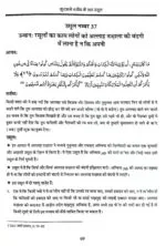 Fahmul Quran (Kamiyab Zindagi ke Liye Qurane Majeed Ke 365 Usool)  Part:1 & Part:2 (Hindi) - Image 8