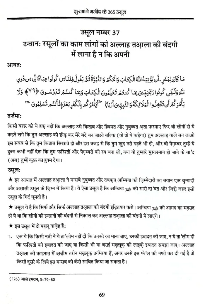 Fahmul Quran (Kamiyab Zindagi ke Liye Qurane Majeed Ke 365 Usool)  Part:1 & Part:2 (Hindi) - Image 8