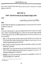 Fahmul Quran (Kamiyab Zindagi ke Liye Qurane Majeed Ke 365 Usool)  Part:1 & Part:2 (Hindi) - Image 9