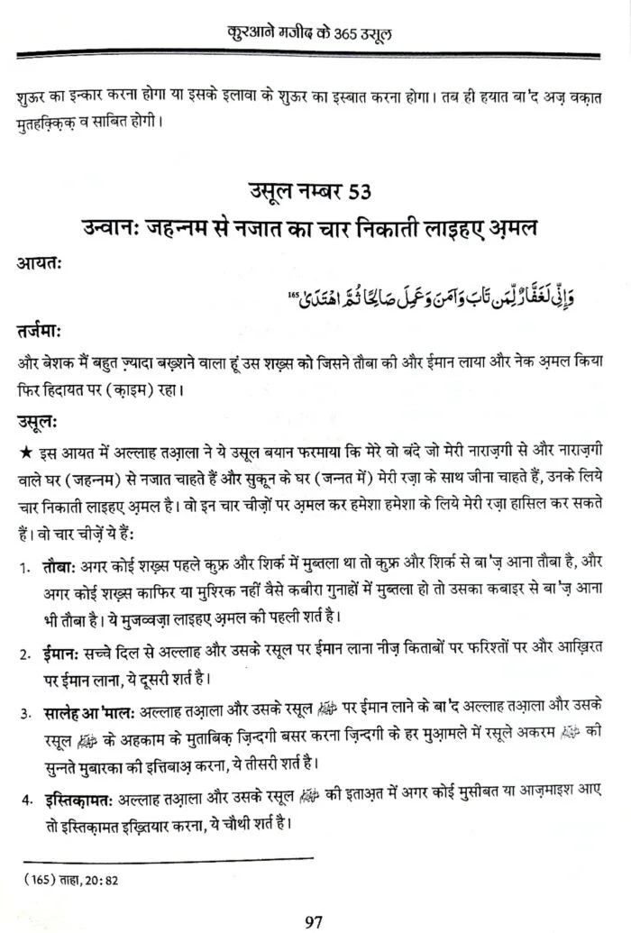 Fahmul Quran (Kamiyab Zindagi ke Liye Qurane Majeed Ke 365 Usool)  Part:1 & Part:2 (Hindi) - Image 9