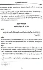 Fahmul Quran (Kamiyab Zindagi ke Liye Qurane Majeed Ke 365 Usool)  Part:1 & Part:2 (Hindi) - Image 10