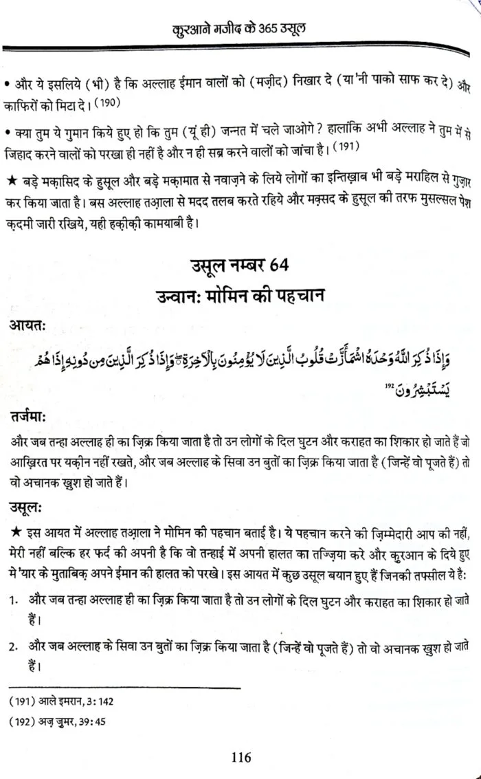 Fahmul Quran (Kamiyab Zindagi ke Liye Qurane Majeed Ke 365 Usool)  Part:1 & Part:2 (Hindi) - Image 10