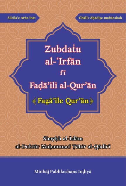 Fazail-e-Quran (Roman Urdu)