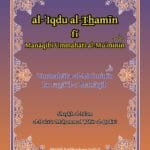 Al-Iqdus Samin-fi-Manaqibi Ummahatil Mominin (Ummahat-ul-Mu’minin ke Faza’il-o-Manaqib) (Roman Urdu)