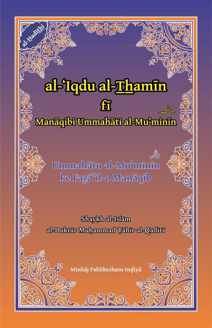 RBC-0009 al Iqd al Thamin fi Manaqib Ummahat al Muminin