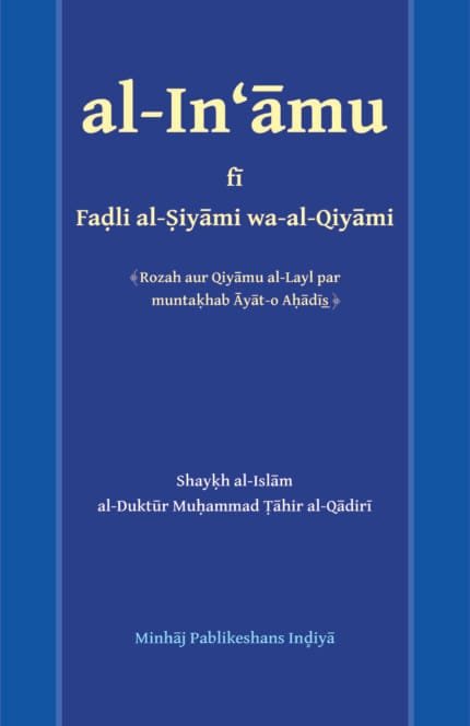 Roza Awr Qiyam-ul-Layl ki Fazilat par Muntakhab Ayat-o-AHadees (Roman Urdu)