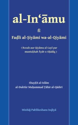 Roza Awr Qiyam-ul-Layl ki Fazilat par Muntakhab Ayat-o-AHadees (Roman Urdu)