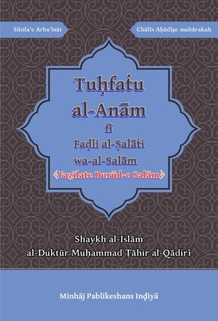 Arbaeen : Fazeelat-e-Durood-o-Salam (Roman Urdu)