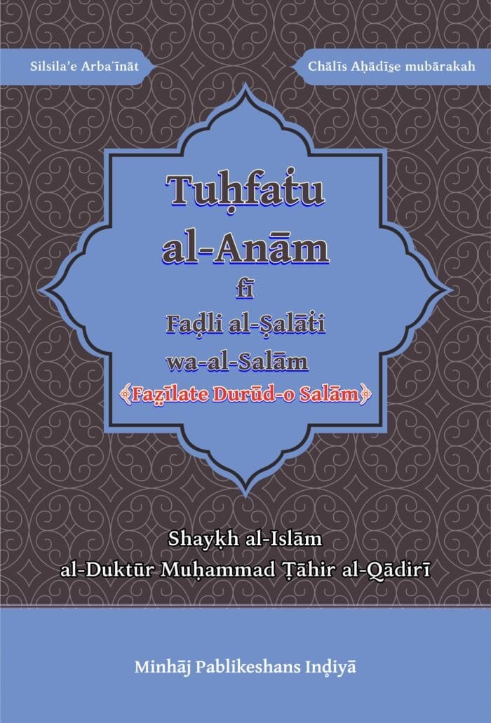 RBF-0005 Tuhfat al anam fi Fadl al Salat wa al Salam