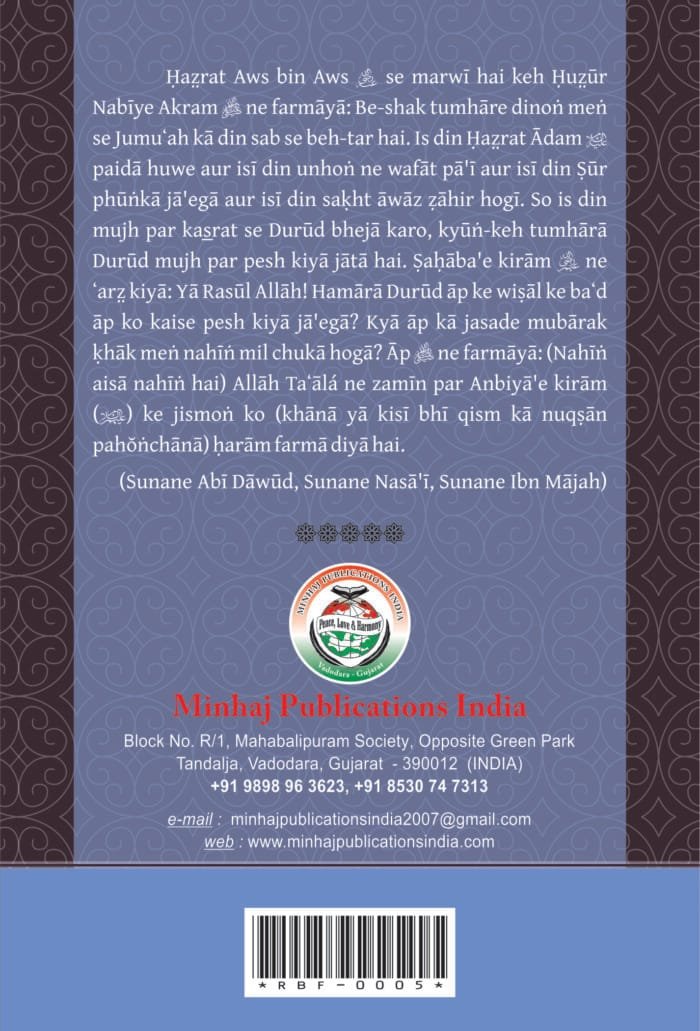 RBF-0005 Tuhfat al anam fi Fadl al Salat wa al Salam - CVR - Back