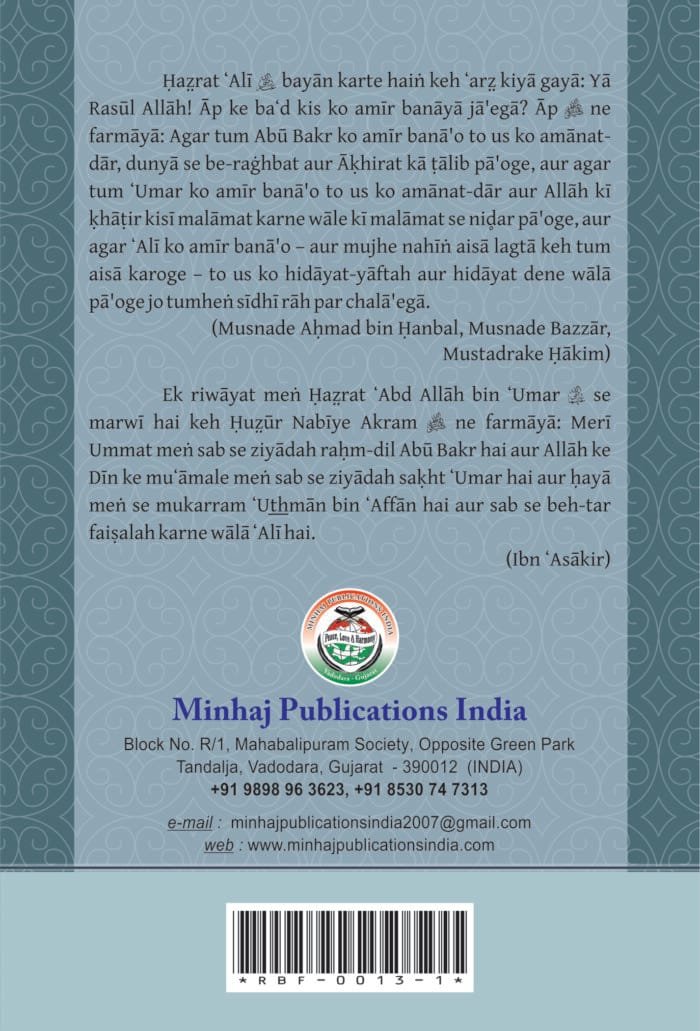 Arbaeen : Fazail-e-Khulafa-e-Rashideen (R.A.)  (Roman Urdu) - Image 5
