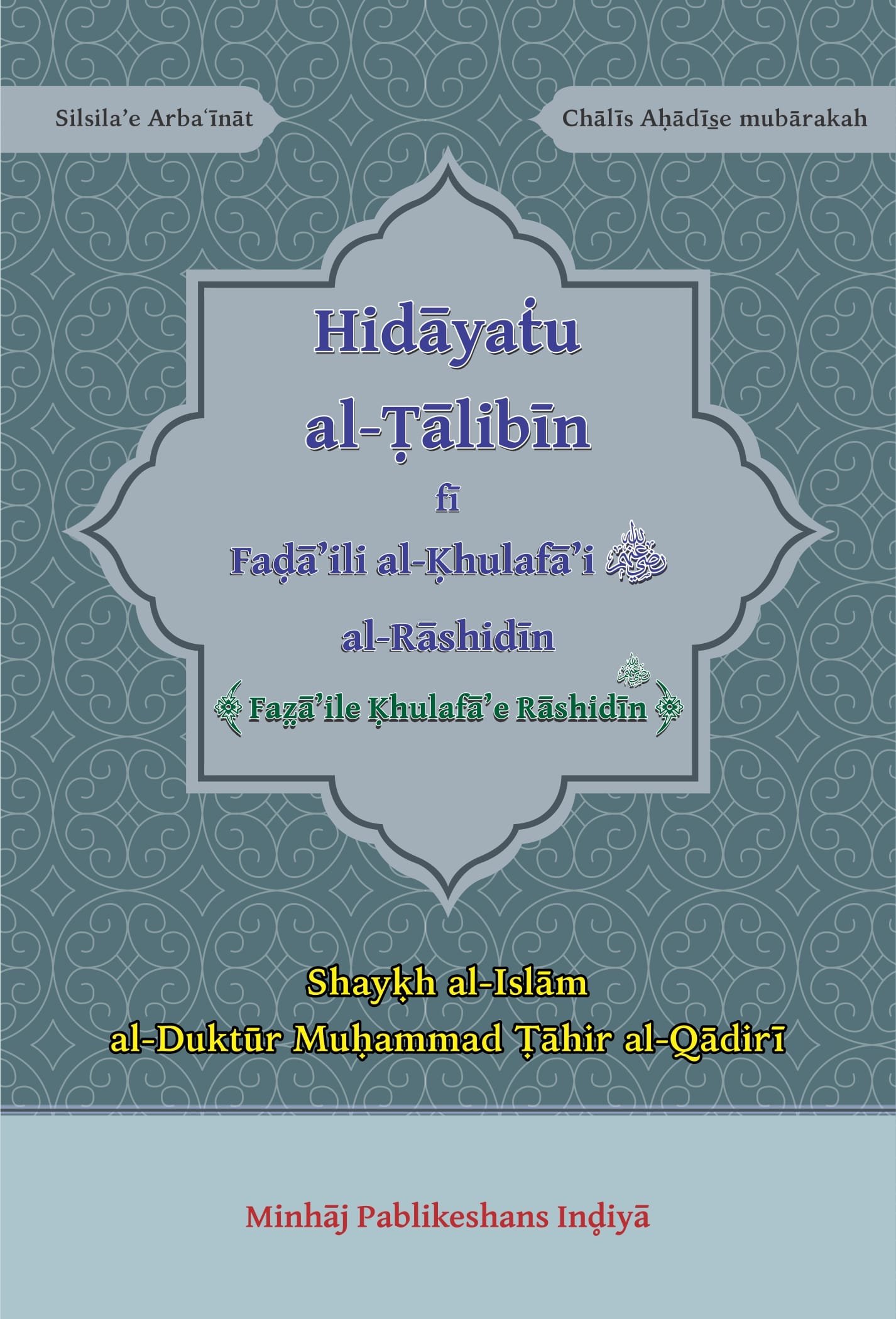 RBF-0013 Hidayat al Talibin fi Fadail al Khulafai al Rashidin Arbaeen : Fazail-e-Khulafa-e-Rashideen (R.A.) (Roman Urdu) - Image 1