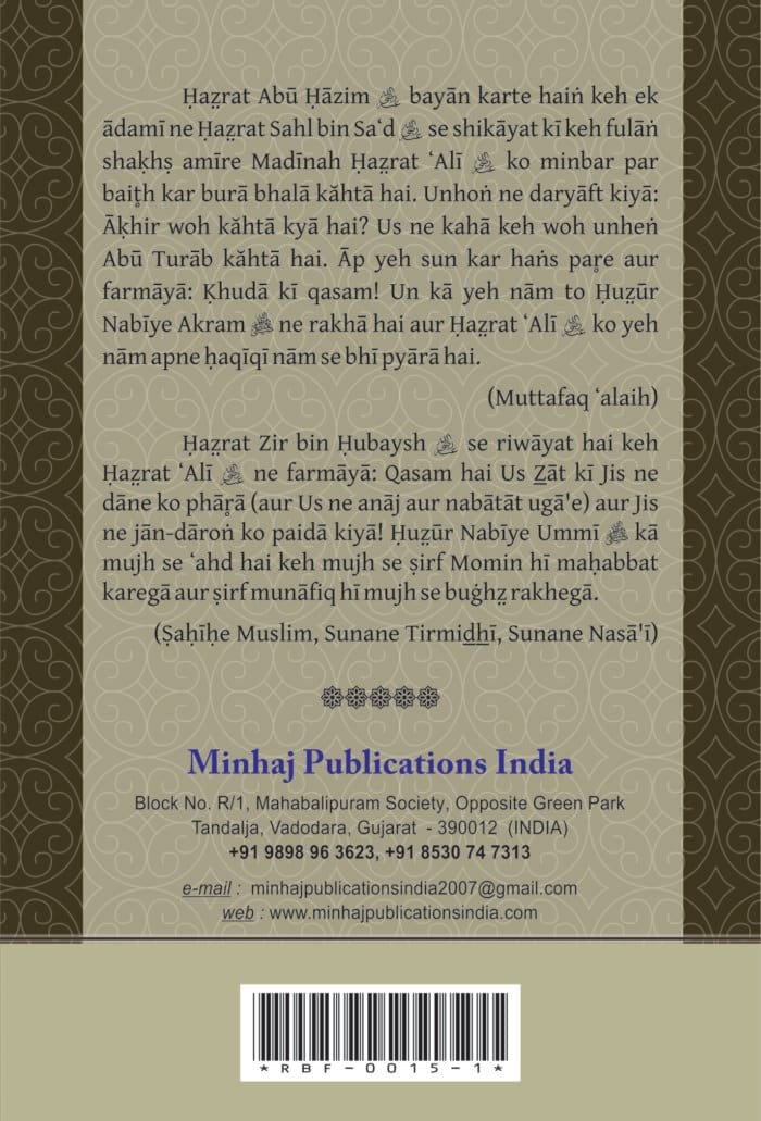 Arbaeen : Sayyadna Ali (R.A.) ka Zikr-e-Jameel (Roman Urdu) - Image 5