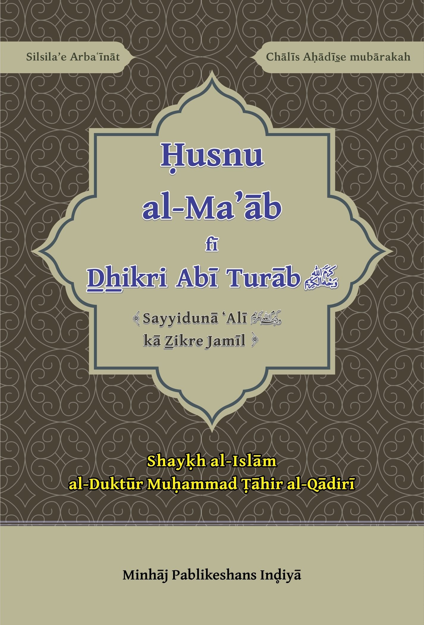 RBF-0015 Husn al Maab fi Dhikr Abi Turab Arbaeen : Sayyadna Ali (R.A.) ka Zikr-e-Jameel (Roman Urdu) - Image 1
