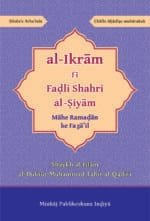 Arbaeen : Maah-e-Ramdaan Ke Fazail (Roman Urdu)