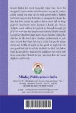 Arbaeen : Maah-e-Ramdaan Ke Fazail (Roman Urdu) - Image 6