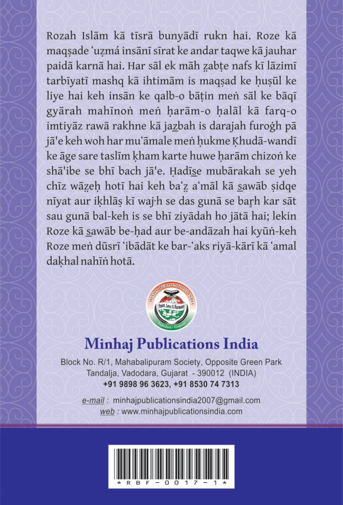 Arbaeen : Maah-e-Ramdaan Ke Fazail (Roman Urdu) - Image 6