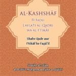 Arbaeen : Shab-e-Qadra Awr Ae'tikaaf  Ke Fazail  (Roman Urdu)