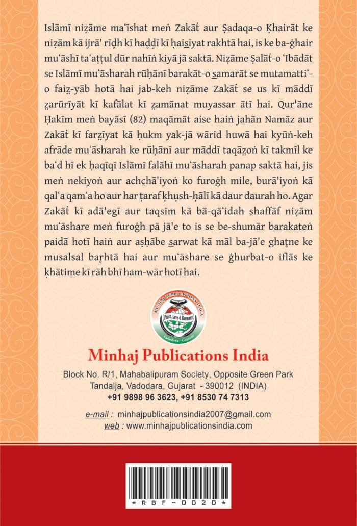 Arbaeen : Fazail-e-Zakat  (Roman Urdu) - Image 5