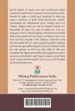 Arbaeen : Fazail-e-Sadqat Wa Khairat (Roman Urdu) - Image 5