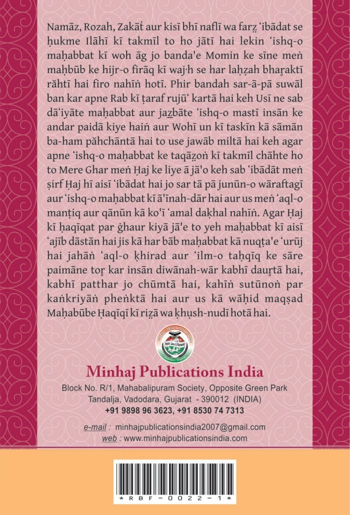 Arbaeen : Fazail -E- Hajj Wa Umrah  (Roman Urdu) - Image 6