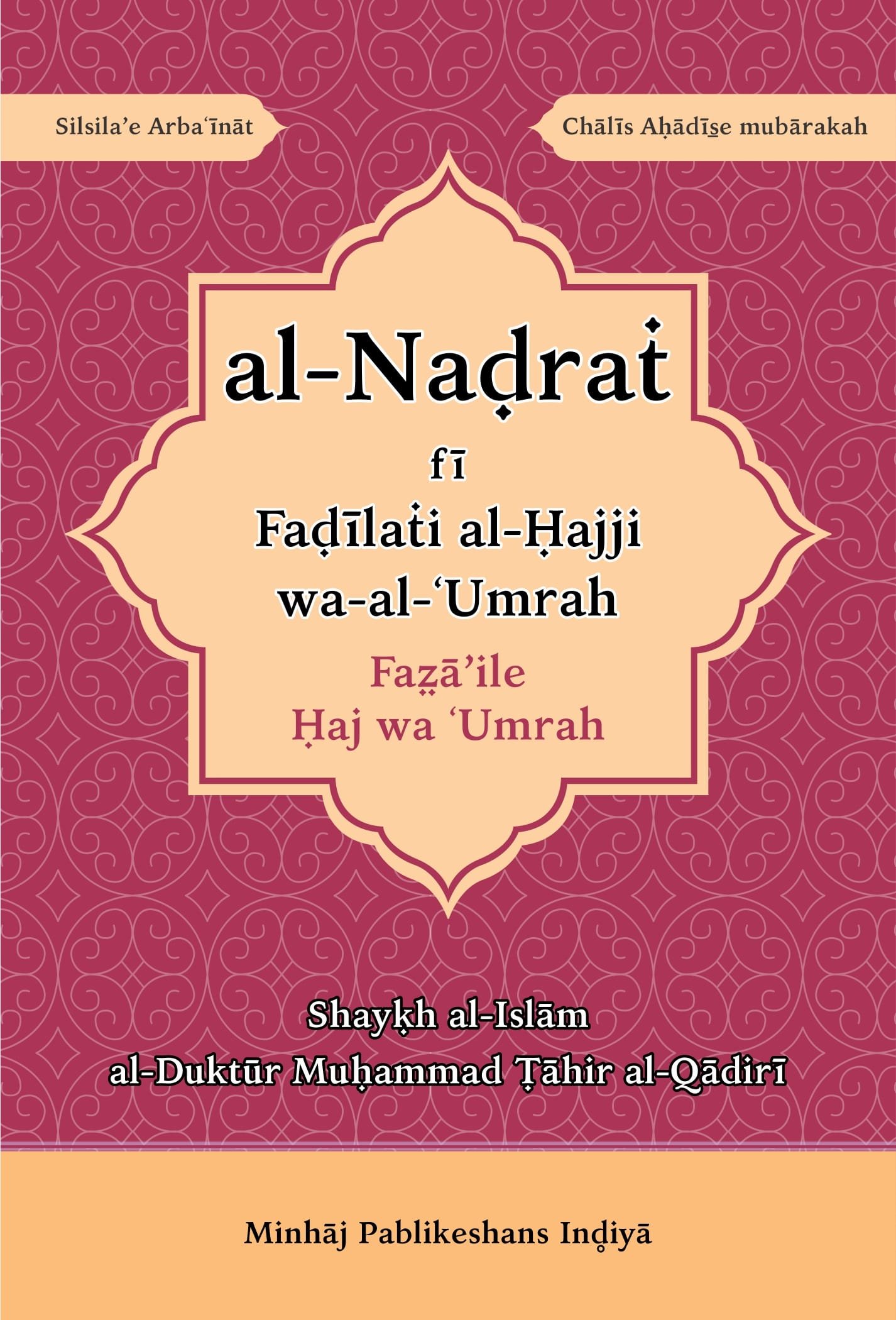 RBF-0022 al Nadrat fi Fadilat al Haj wa al Umrah Arbaeen : Fazail -E- Hajj Wa Umrah (Roman Urdu) - Image 1