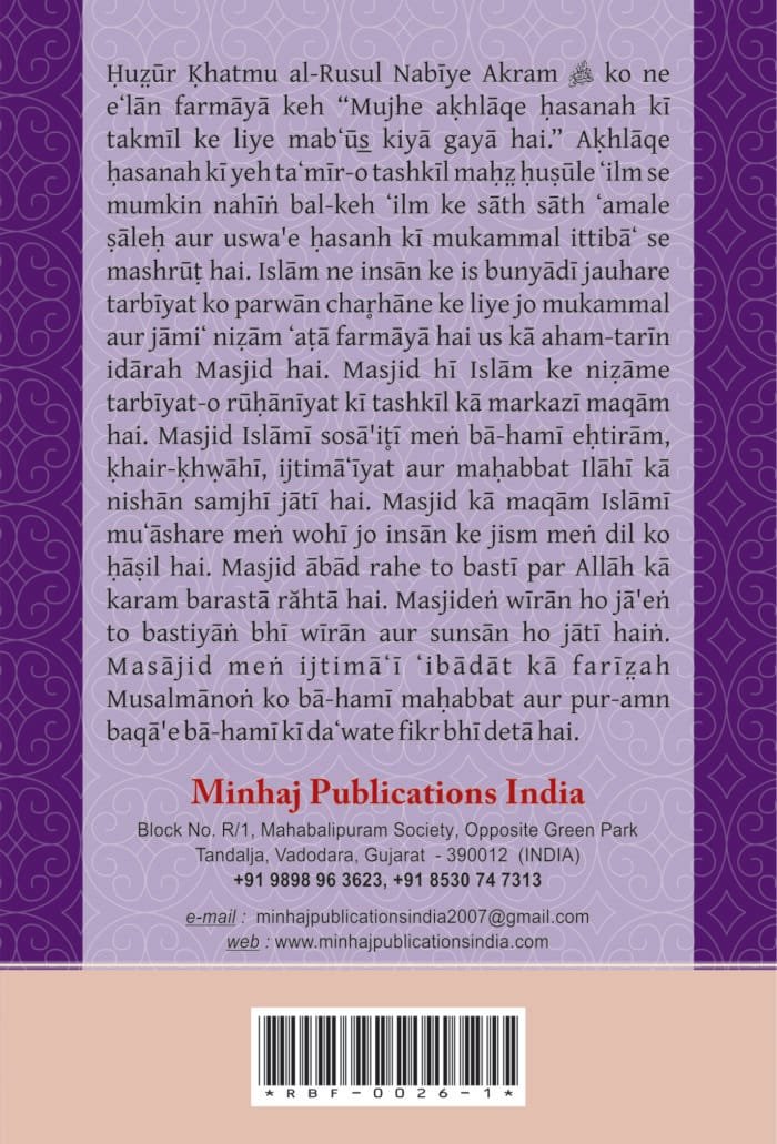 Arbaeen : Fazilat-e-Masajid  (Roman Urdu) - Image 6