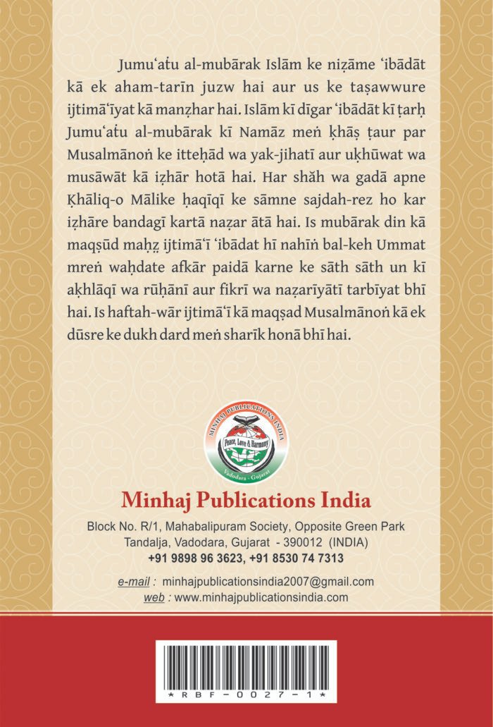 Arbaeen : Fazail-E-Jumatul Mubarak (Roman Urdu) - Image 5