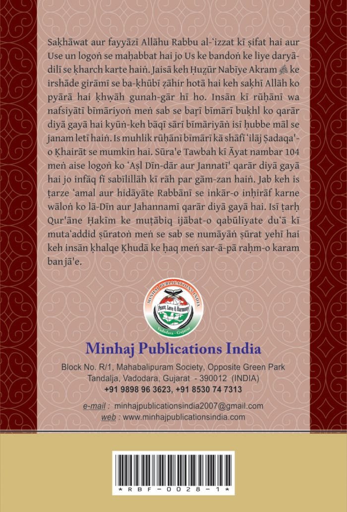 Arbaeen : Allah Ki Rah Me Kharch  Karne Ki Fazilat  (Roman Urdu) - Image 5