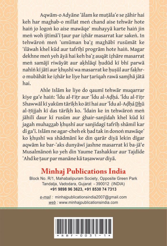 Arbaeen : Fazail-e-Eidain (Roman Urdu) - Image 5