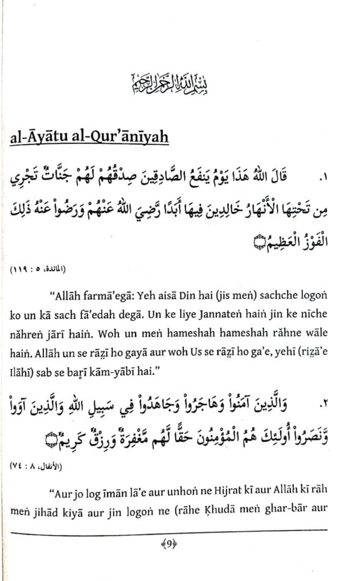 Arbaeen : Fazail-e-Khulafa-e-Rashideen (R.A.)  (Roman Urdu) - Image 2