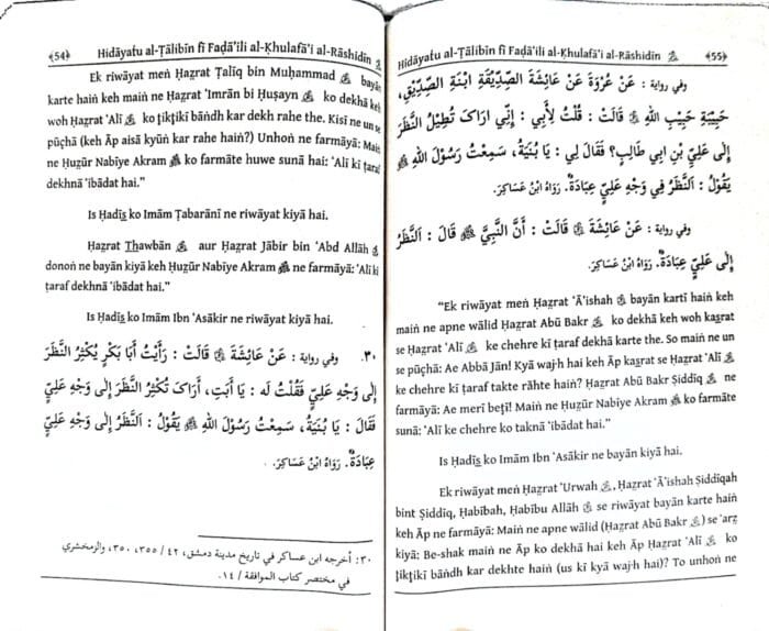 Arbaeen : Fazail-e-Khulafa-e-Rashideen (R.A.)  (Roman Urdu) - Image 4