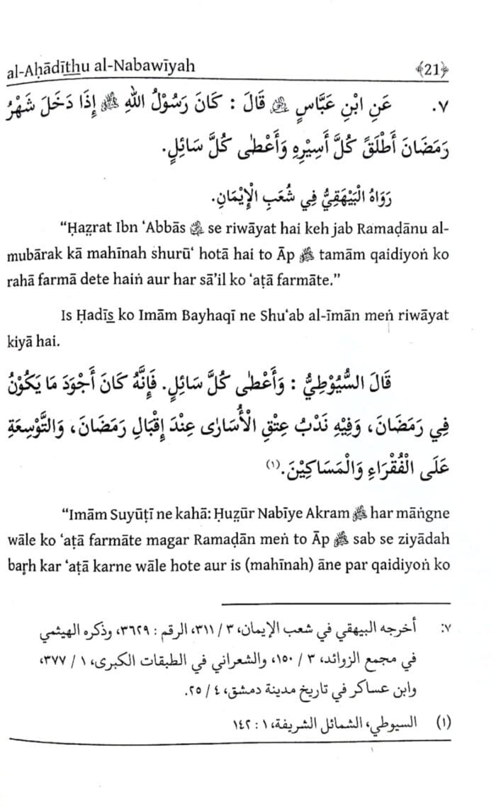 Arbaeen : Maah-e-Ramdaan Ke Fazail (Roman Urdu) - Image 2