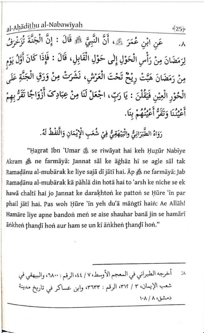 Arbaeen : Maah-e-Ramdaan Ke Fazail (Roman Urdu) - Image 3