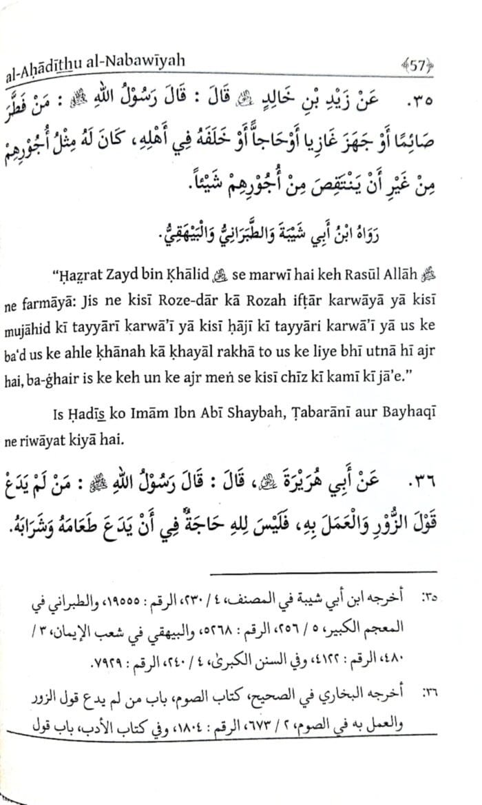 Arbaeen : Maah-e-Ramdaan Ke Fazail (Roman Urdu) - Image 4