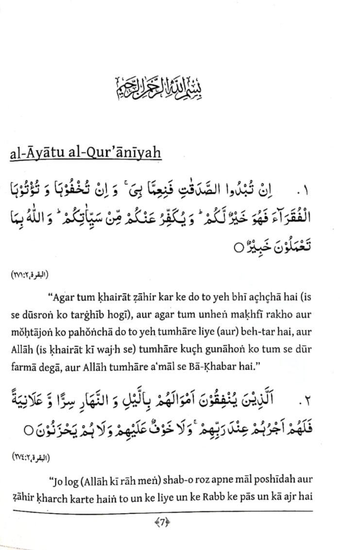 Arbaeen : Fazail-e-Sadqat Wa Khairat (Roman Urdu) - Image 2