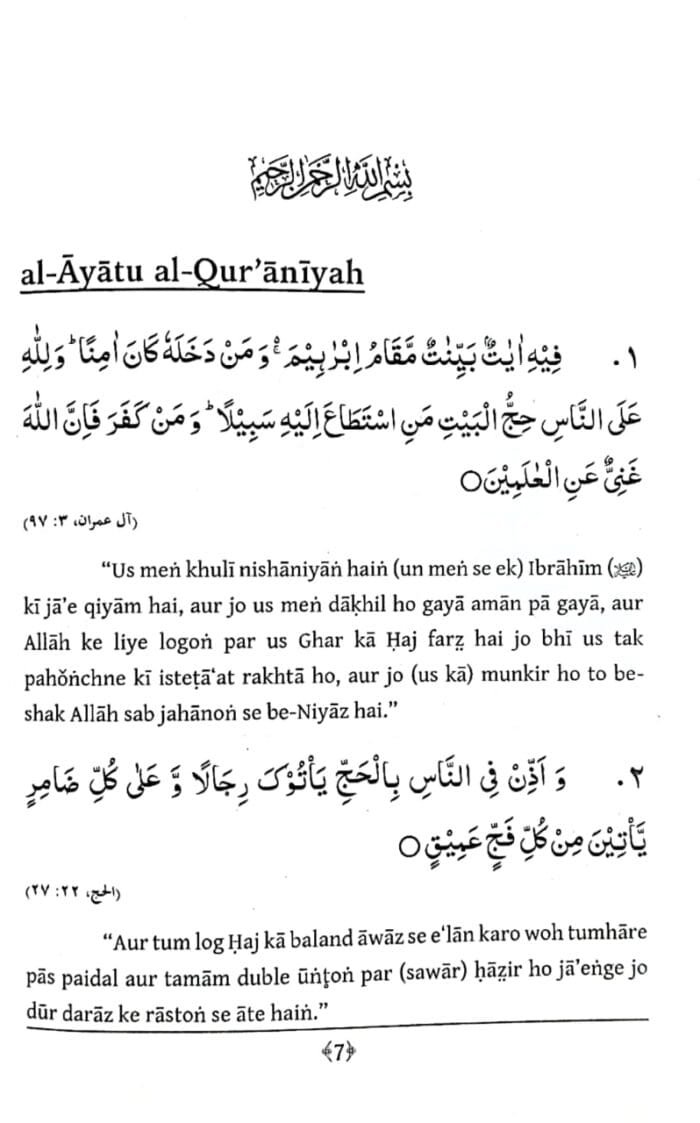 Arbaeen : Fazail -E- Hajj Wa Umrah  (Roman Urdu) - Image 2