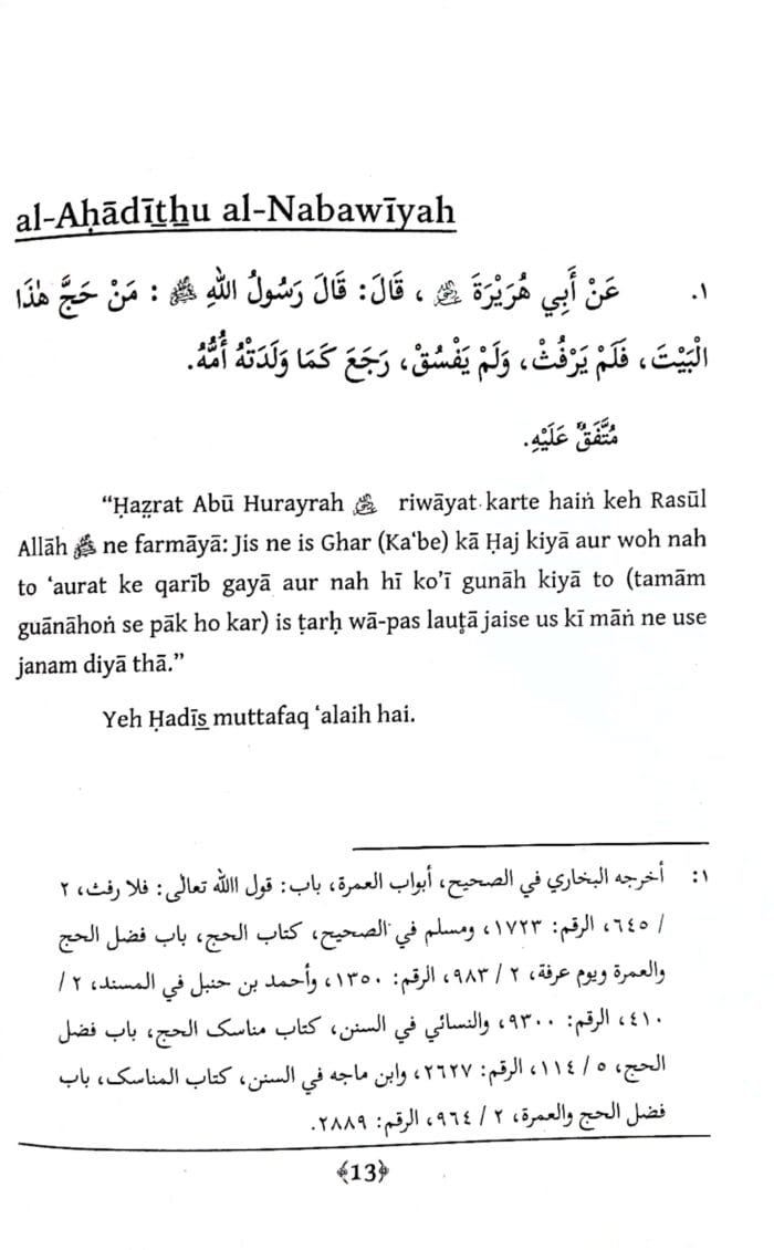 Arbaeen : Fazail -E- Hajj Wa Umrah  (Roman Urdu) - Image 3