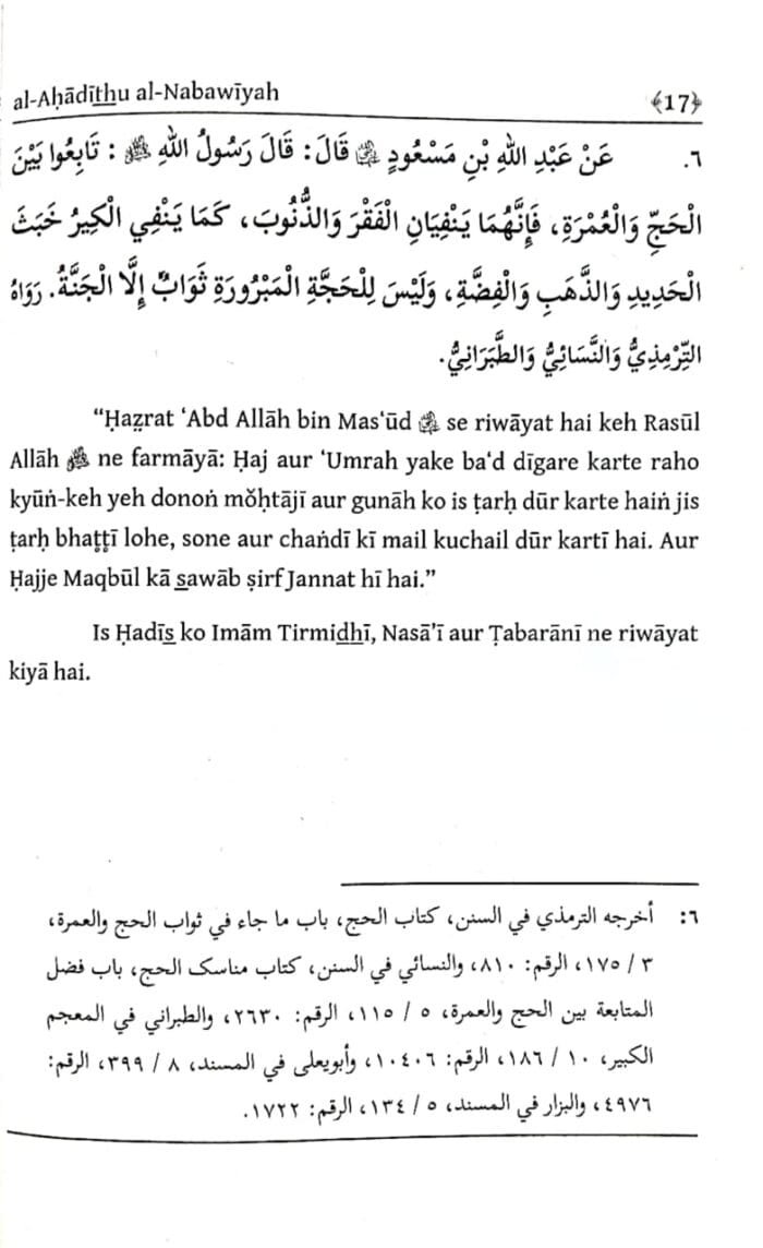 Arbaeen : Fazail -E- Hajj Wa Umrah  (Roman Urdu) - Image 4