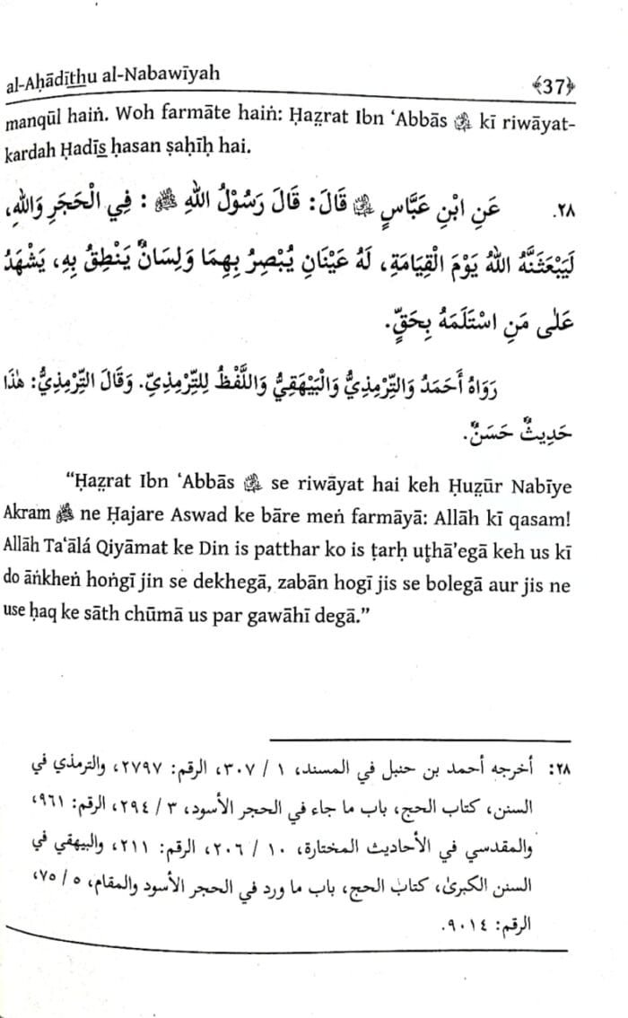 Arbaeen : Fazail -E- Hajj Wa Umrah  (Roman Urdu) - Image 5