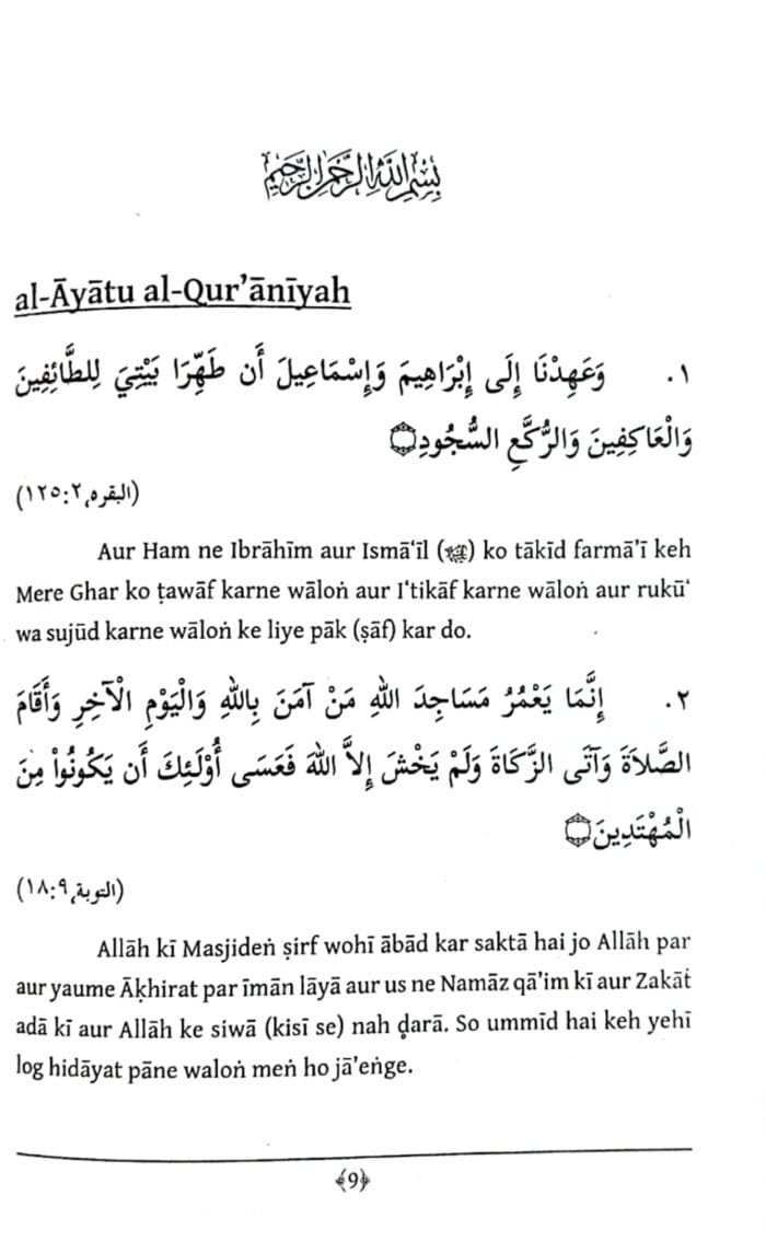 Arbaeen : Fazilat-e-Masajid  (Roman Urdu) - Image 2