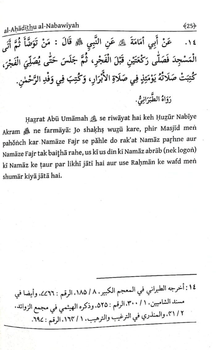 Arbaeen : Fazilat-e-Masajid  (Roman Urdu) - Image 4