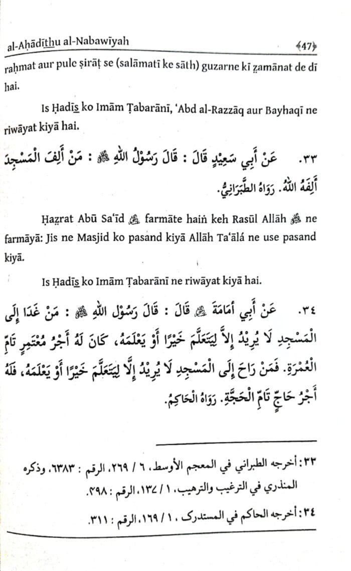 Arbaeen : Fazilat-e-Masajid  (Roman Urdu) - Image 5