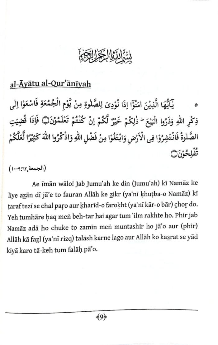 Arbaeen : Fazail-E-Jumatul Mubarak (Roman Urdu) - Image 2