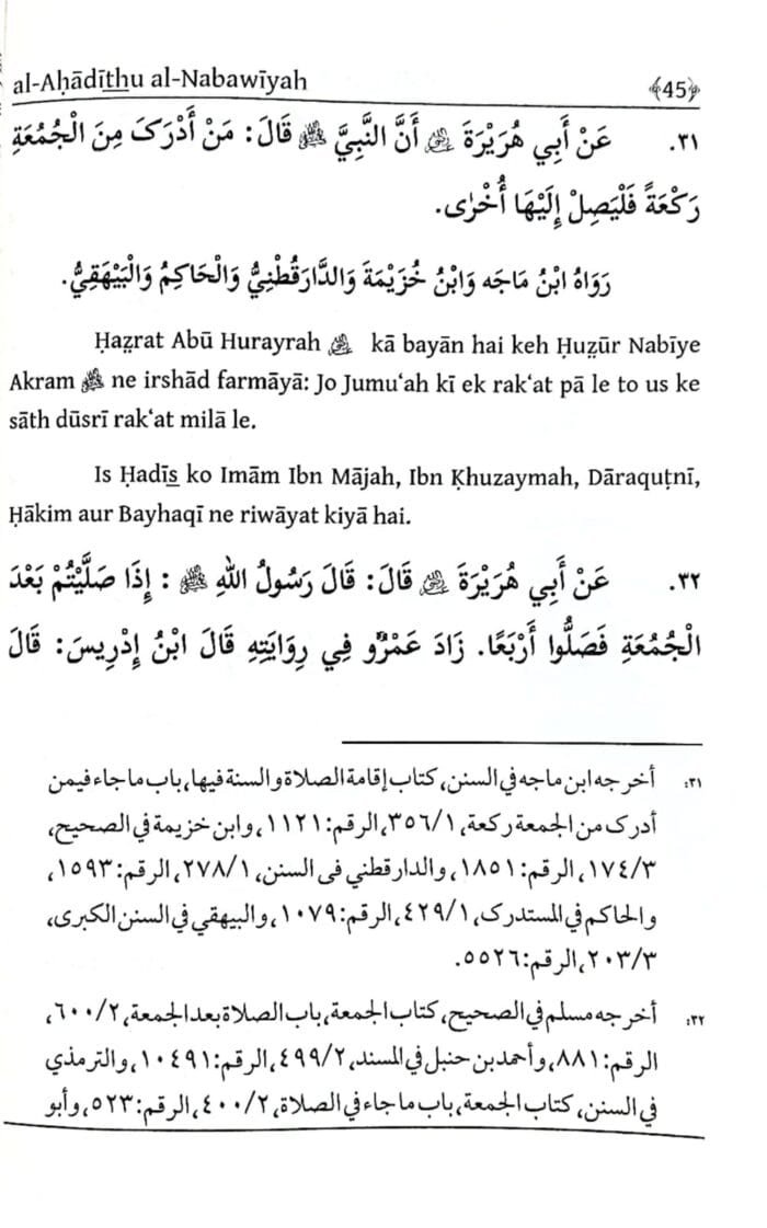 Arbaeen : Fazail-E-Jumatul Mubarak (Roman Urdu) - Image 4